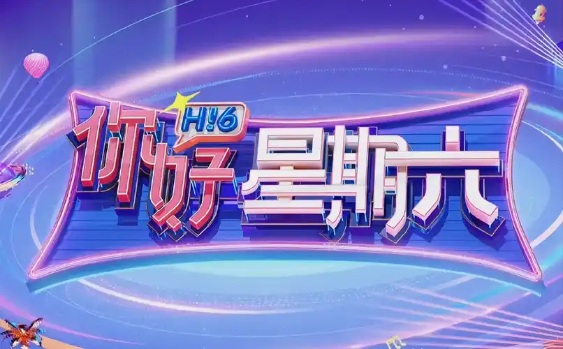 《限定的记忆》高分综艺